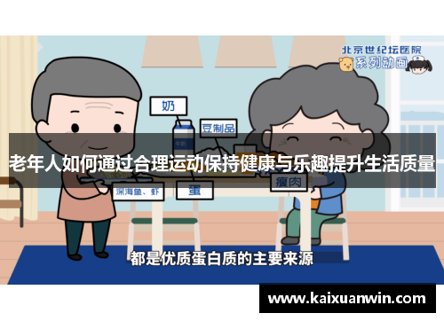 老年人如何通过合理运动保持健康与乐趣提升生活质量